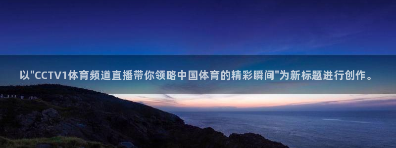 jrs小九篮球直播：以\